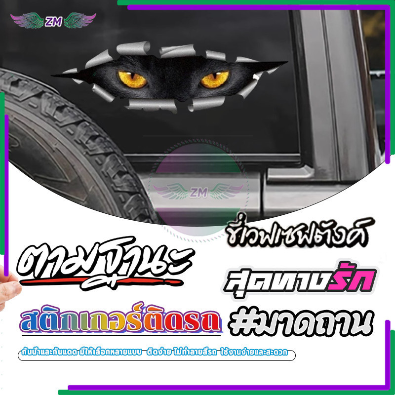 สติกเกอร์คำคม สติ๊กเกอร์ติดรถยนต์แมวแอบดู กันน้ํากาวในตัวกันรอยขีดข่วนจัดแต่งทรงผมแฟชั่น ติดแน่น ไม่ทำลายสีรถ