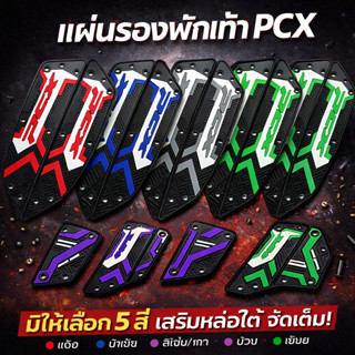 เหมาะสําหรับ HONDA PCX160 รถจักรยานยนต์สไตล์ใหม่เสื่อเท้ายาง…