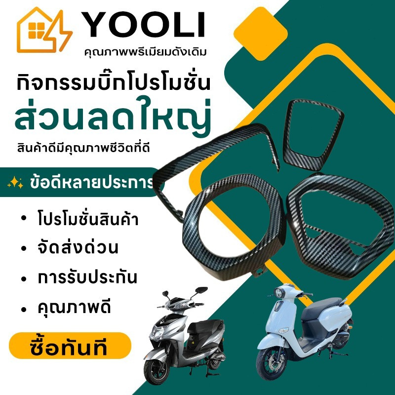 [15DD300 ลดเพิ่ม] เฟียสคาร์บอนจีออโน่ เคฟล่าผ้าแท้ อะไหล่เดิมแท้ Cabon ชุดแต่งGiorno ฝาครอบหน้าไมล์ ครอบไฟหน้า-ท้าย