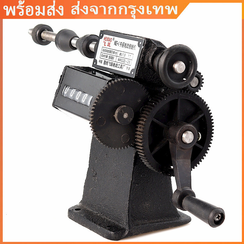 1.2/1.7เครื่องพันขดลวด เครื่องพันคอยล์ NZ-1 เครื่องพันขดลวด เครื่องพันคอยล์ มือหมุน แบบเข็ม เครื่องพันขดลวด เครื่องพันแ
