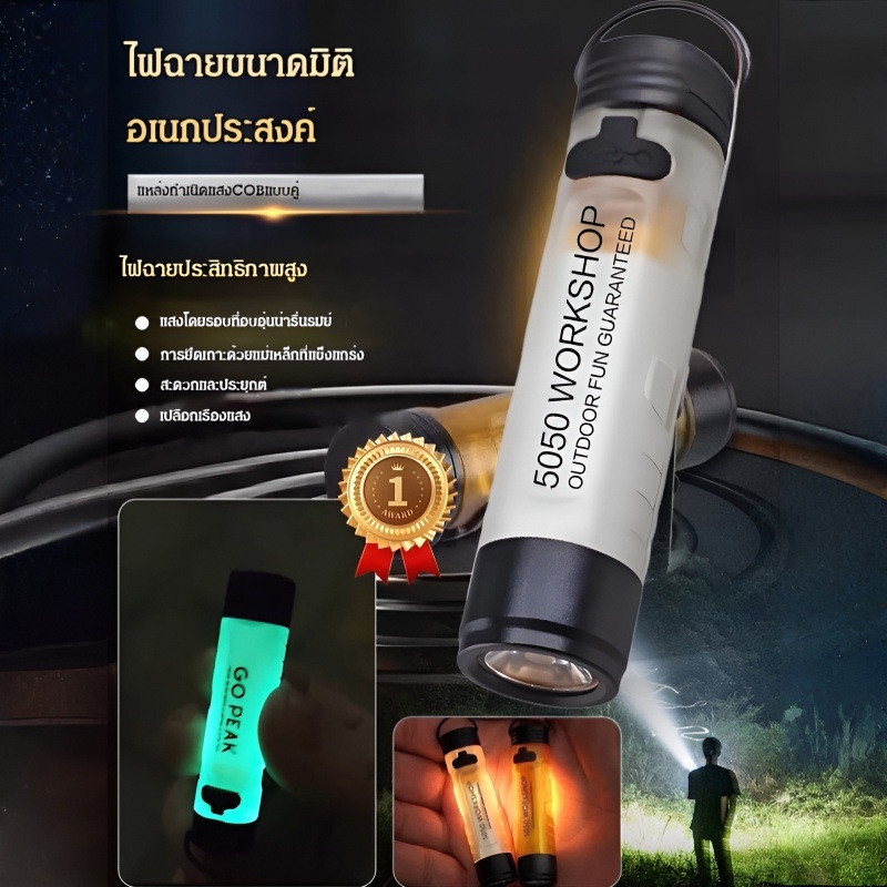 ไฟฉายแสงแรงขนาดมินิแบบพกพา COB เปลิอกเรืองแสง Portable Flashlights Mini ไฟฉายสว่างมาก สําหรับตั้งแคม