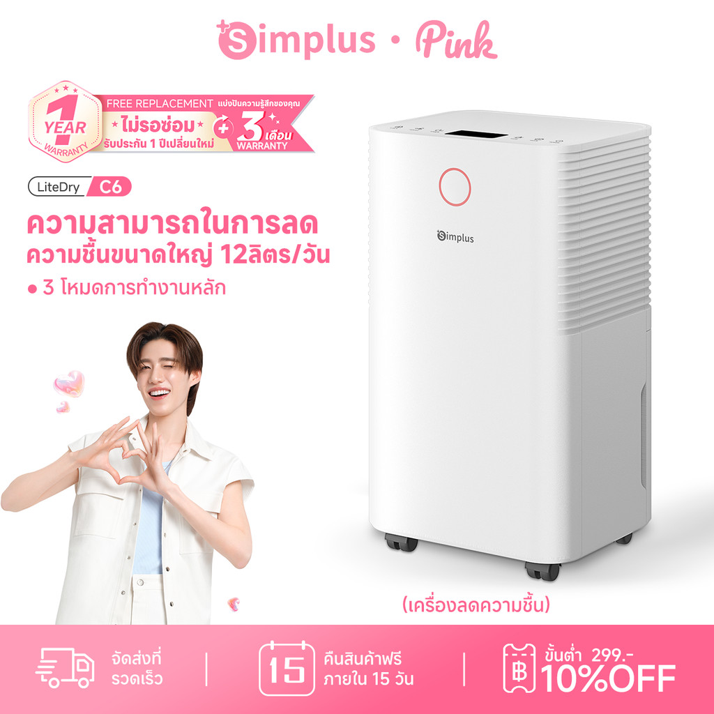 Simplus เครื่องลดความชื้น Master 1 12ลิตร/วัน ความสามารถในการลดความชื้น 3 ฟังก์ชั่นหลัก การทำงานแบบสัมผัส CUSH006