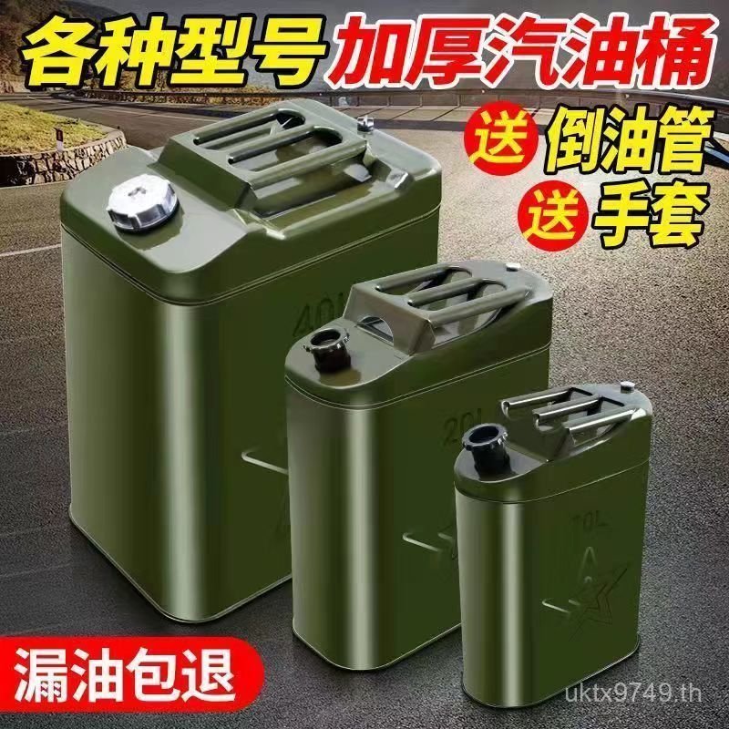 ถังเหล็กถังน้ํามันเบนซินบาร์เรลเหล็กอะไหล่50ลิตรบวกถังดีเซลหนา30ลิตรถังน้ํามันเชื้อเพลิงหม้อน้ํามันร