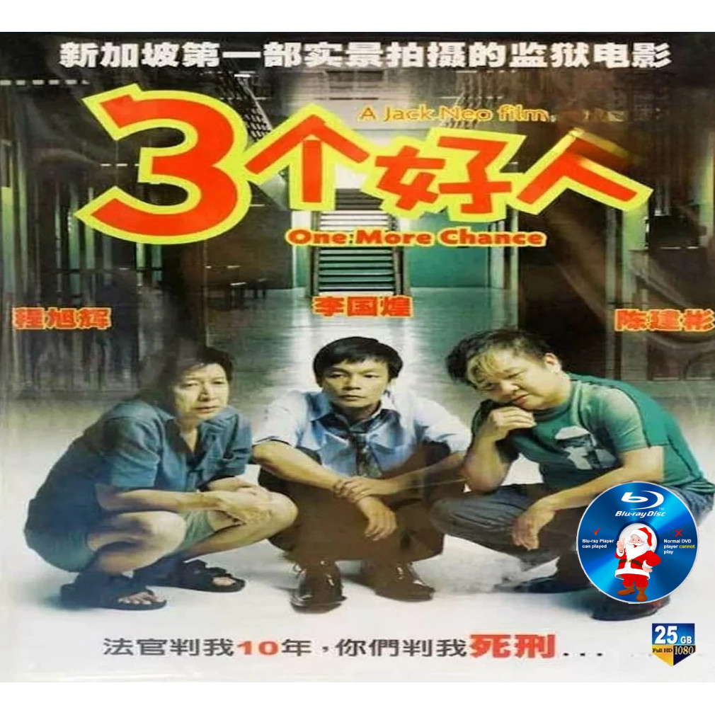 SINGAPORE-BLURAY Three Good People (2005) Starring: Li Guohuang/Chen Jianbin/Cheng Xuhui/Hong Yixin/