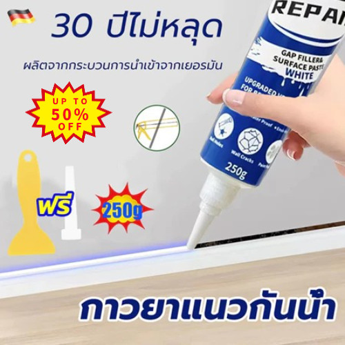 BH กันน้ำ10ปีไม่หลุด ยาแนวกระเบื้อง ยาแนวห้องน้ำ 250g ฝีมือเยอรมัน กาวยาแนวห้องน้ำ กันน้ำและโรคราน้ำค้าง กาวยาแนวกันน้ำ