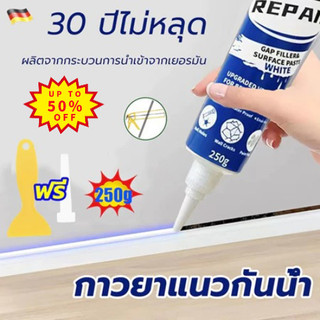 BH กันน้ำ10ปีไม่หลุด ยาแนวกระเบื้อง ยาแนวห้องน้ำ 250g ฝีมือเยอรมัน กาวยาแนวห้องน้ำ กันน้ำและโรคราน้ำค้าง กาวยาแนวกันน้ำ