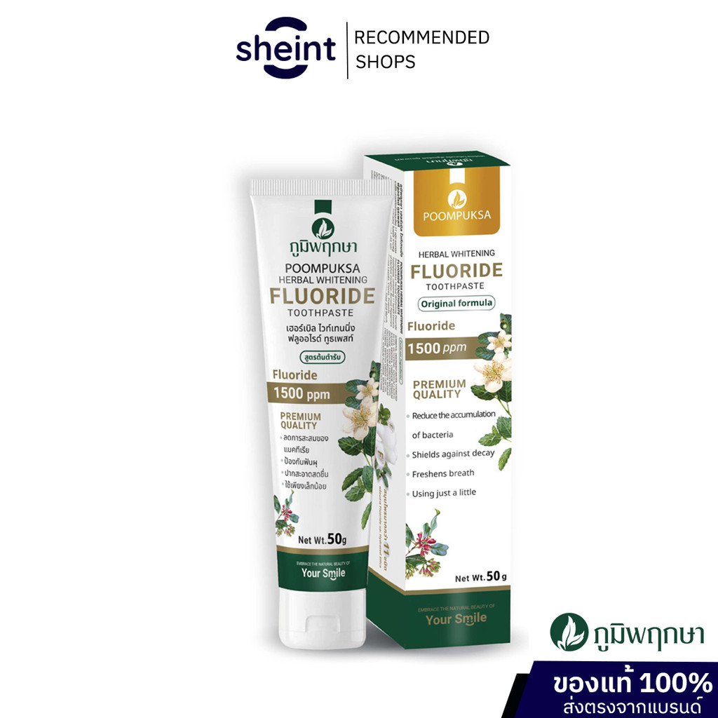 ภูมิพฤกษา Poompuksa ยาสีฟันสมุนไพร ฟลูออไรด์ ลดกลิ่นปาก 50g 404roiet