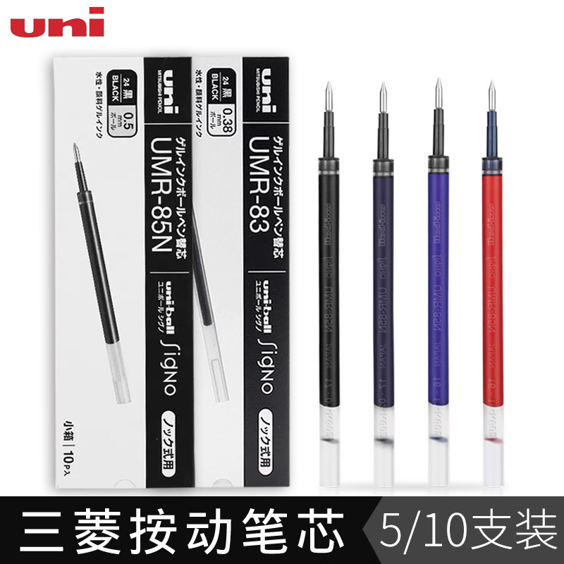 ญี่ปุ่น uni Mitsubishi Refill UMR-83 Press Gel Refill UMR-85N Mitsubishi 0.5mm Fountain Pen Refill U