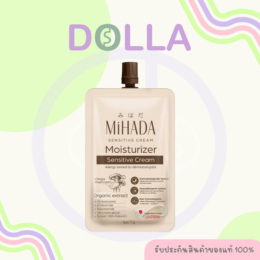 [Dolla][ซอง] มิฮาดะ มอยเจอร์ไรเซอร์ เซนซิทีฟ ครีม Mihada Moisturizer Sensitive Cream 7g