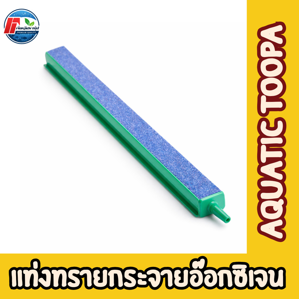 หัวทรายแท่งยาวกระจายออกซิเจน: เพิ่มฟองละเอียดให้ตู้ปลาของคุณ