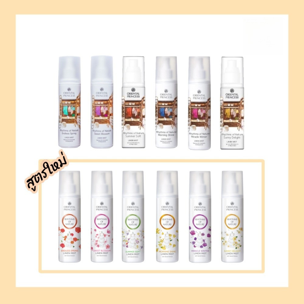 สเปรย์น้ำหอม สำหรับฉีดเสื้อผ้าหอม oriental princess 250 ml.