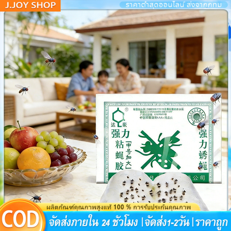 【COD】100pcs  กาวดักแมลงวัน มัดลละ100แผ่น สินค้าพร้อมส่งจากไทย แพ็คเกจอย่างดี