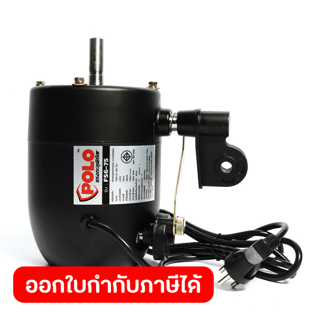 อะไหล่ มอเตอร์ ใช้กับพัดลมอุตสาหกรรมตั้งพื้นตั้งพื้น POLO ขนาด 30 นิ้ว รุ่น FS6-75