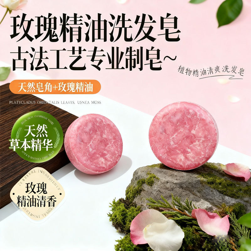 Rose Essential Oil แชมพูเค้ก Cedar Essential Oil Camellia Sapindus แชมพู Deep Cleansing แชมพูเค้กสบู