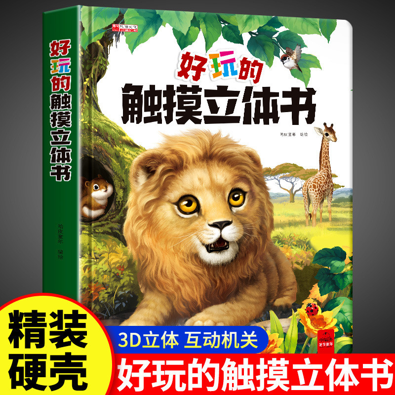 Fun Touch Pop-up Book Baby Early Education Baby Touch Book D Pop-up Flip Book ของแท้หนังสือเด็ก 26.2