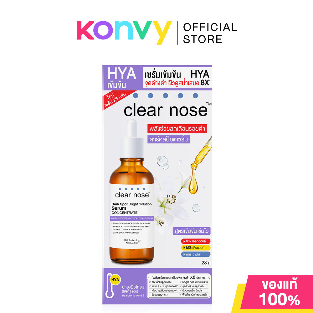 CLEAR NOSE Dark Spot Bright Solution Serum Concentrate 28g เคลียร์โนส เซรั่มลดเลือนรอยดำ รอยสิว ผิวกระจ่างใส.