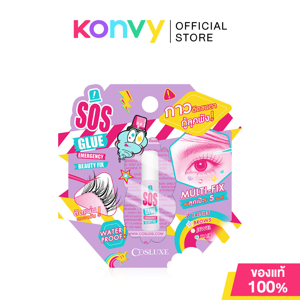 Cosluxe SOS Glue Emergency Beauty Fix 1ml กาวติดขนตา SOS คอสลุคส์ กันน้ำ กันเหงื่อ ติดทนยาวนาน.
