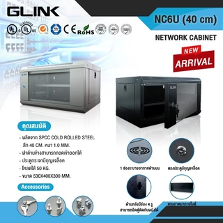GLINK NC6U-40 ตู้แร็ค RACK SERVERขนาด 6U ลึก 40CM มีให้เลือกขาวและดำ เหมาะติดตั้งระบบ CCTV