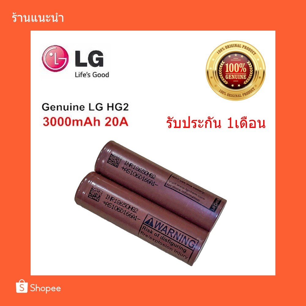 [24/7] รับประกัน 1 เดือน ถ่านชาร์จแท้ 100% Made in Korea LG HG2 18650 3000mAh Li-ion Battery 20A