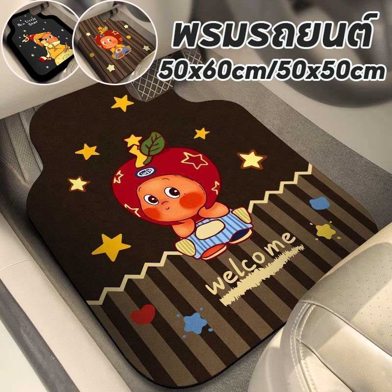 พร้อมส่ง พรมรถยนต์ พรมปูพื้นรถยนต์ลายการ์ตูน ยางกันลื่นด้านล่าง ตัดแต่งได้ฟรีไซส์ สำหรับรถเก๋ง-กระบะ
