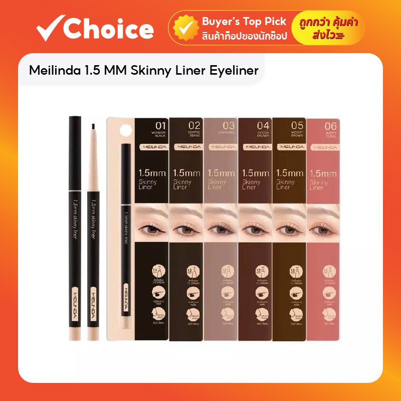 Meilinda 1.5 MM Skinny Liner ดินสอเขียนขอบตาเส้นคม กันน้ำ ติดทนตลอดวัน