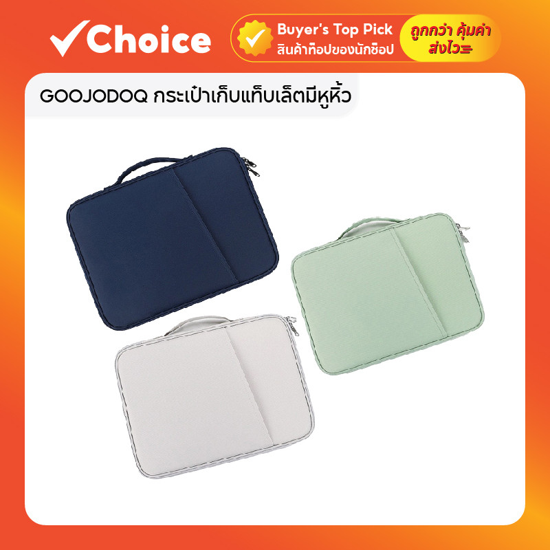 GOOJODOQ กระเป๋าเก็บแท็บเล็ตมีหูหิ้ว หลายช่อง กันน้ำไนลอน