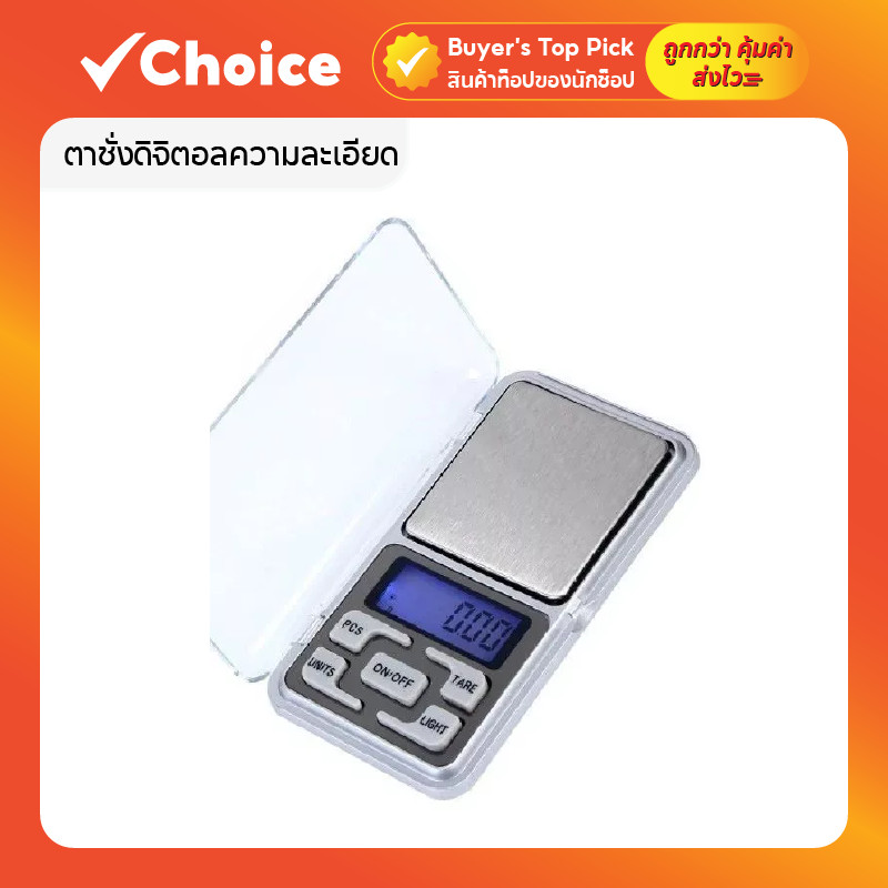 ตาชั่งดิจิตอล 0.1-500g พกพา รีวิวความแม่นยำสูง ฟังก์ชันครบครัน