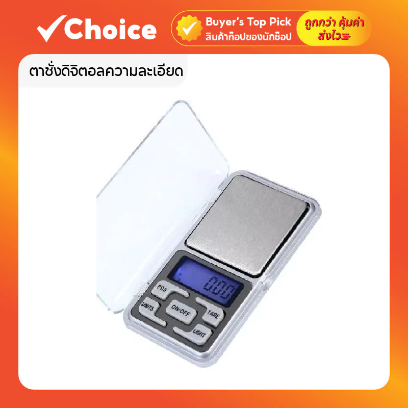 ตาชั่งดิจิตอลความละเอียด 0.1g–500g แบบพกพา หน้าจอดิจิตอล ไฟแบล็คไลท์