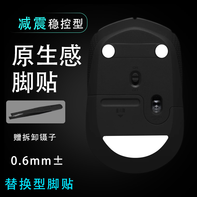 เหมาะสําหรับ Logitech M590/M585 Silent Mouse Foot Sticker Neutral Slip Repair Sticker Wear-Resistant