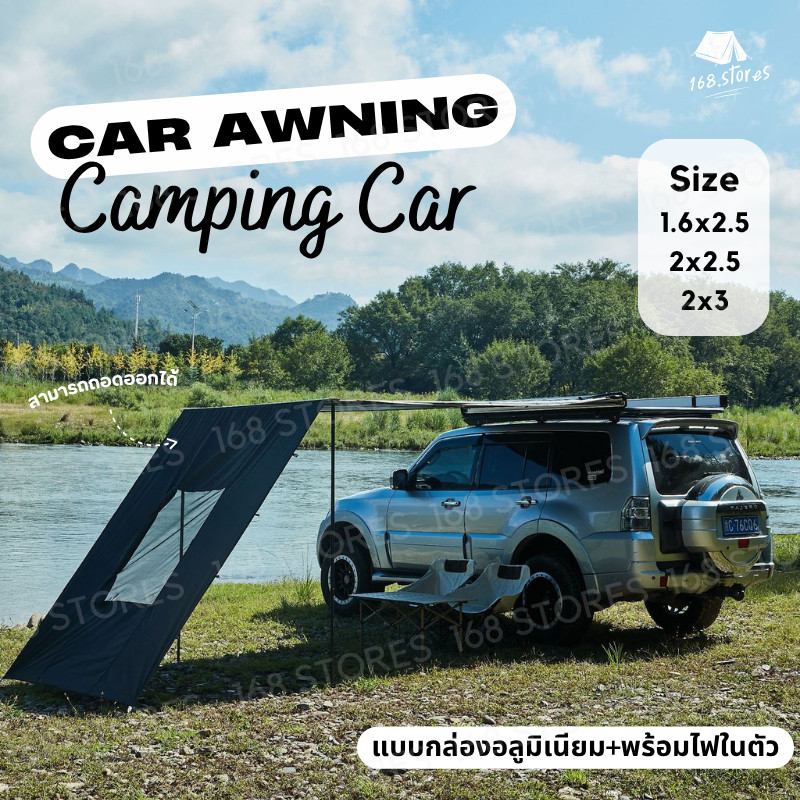 Awning Camping Car เคสอลูมิเนียม กันสาดข้างรถ ป้องกันน้ำ 100%