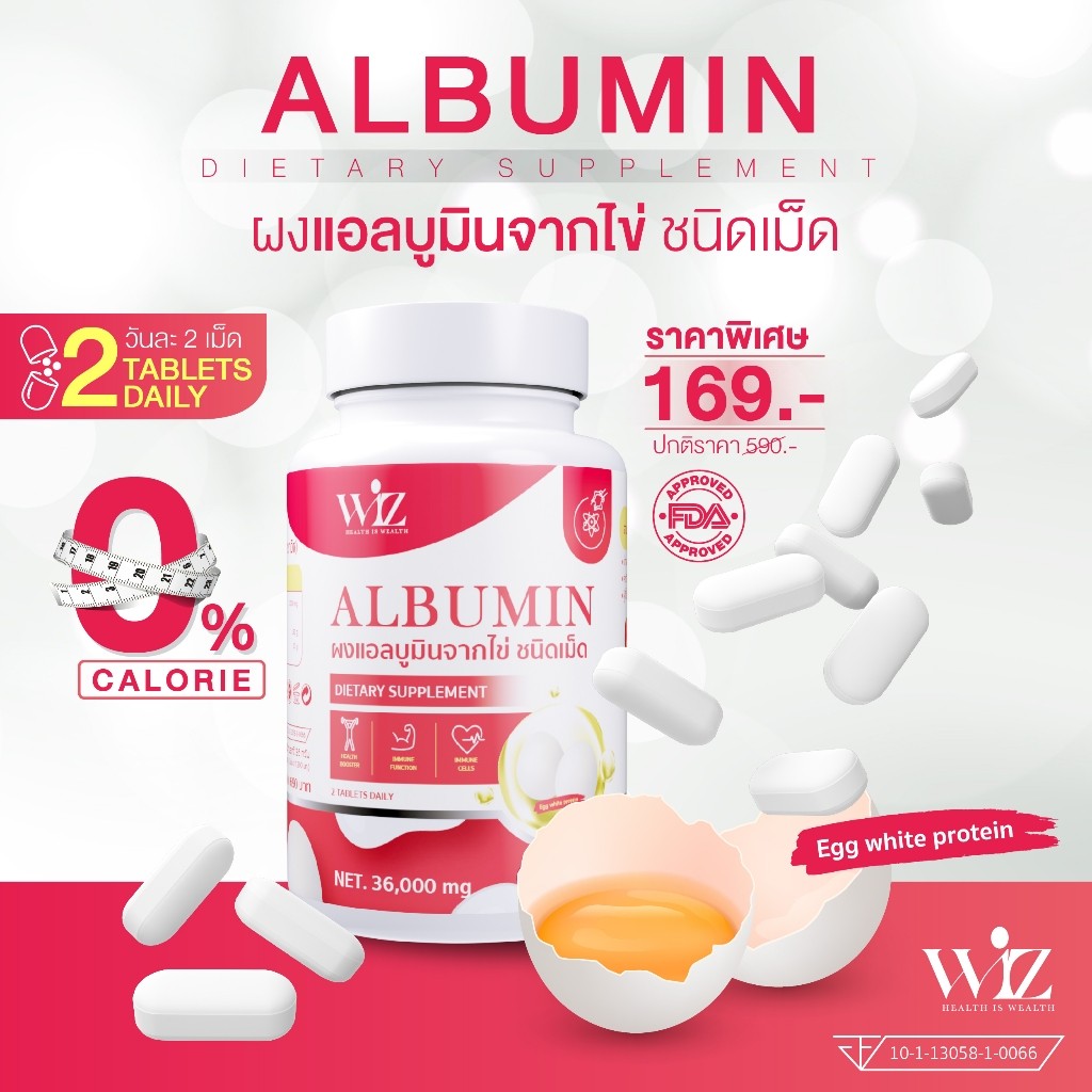 WIZ ALBUMIN ผงแอลบูมินจากไข่ ชนิดเม็ด  ( 1 ขวด 30 เม็ด ) ราคา ถูกที่สุด ดีลบีเคเค แกลเลอรีภาพที่ 4