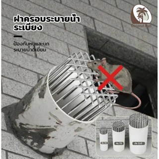 ตะแกรงระบายน้ำ สแตนเลสฝาครอบท่อระบายน้ำ หลังคา&ระเบียง ขนาดใ…