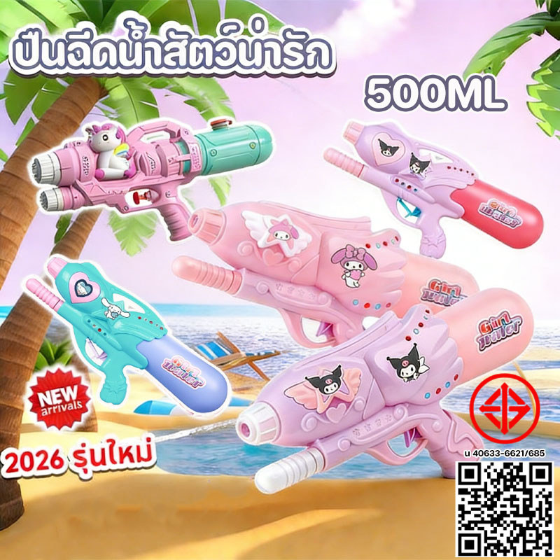 ปืนฉีดน้ำสงกรานต์ 500ML ประเภทการดึงความจุขนาดใหญ่ มีลวดลายการ์ตูนน่ารัก อุปกรณ์เล่นน้ำฤดูร้อน