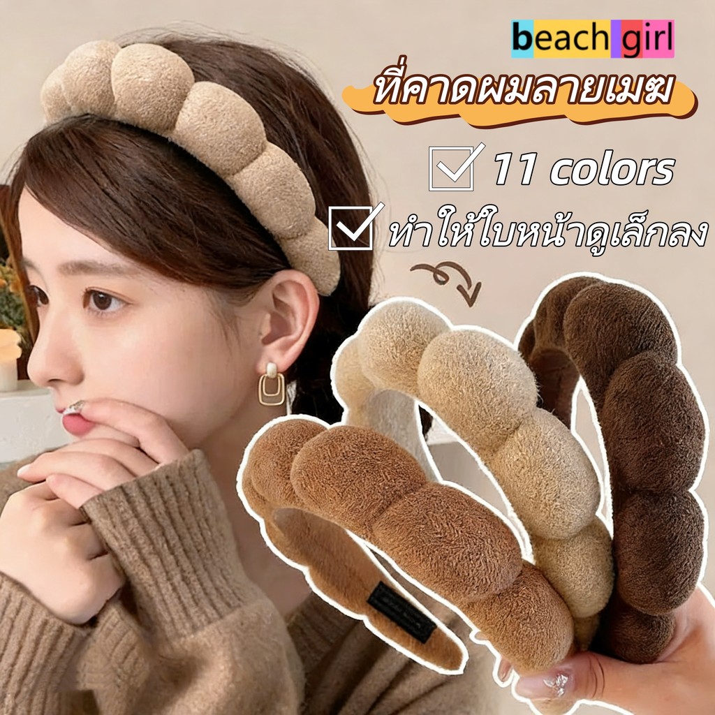 beach girl🌠🌠เมฆ headband แฟชั่น เครื่องประดับผม มีหลายสีให้เลือก สไตล์เกาหลี อเนกประสงค์ ส่งไวจากไทย