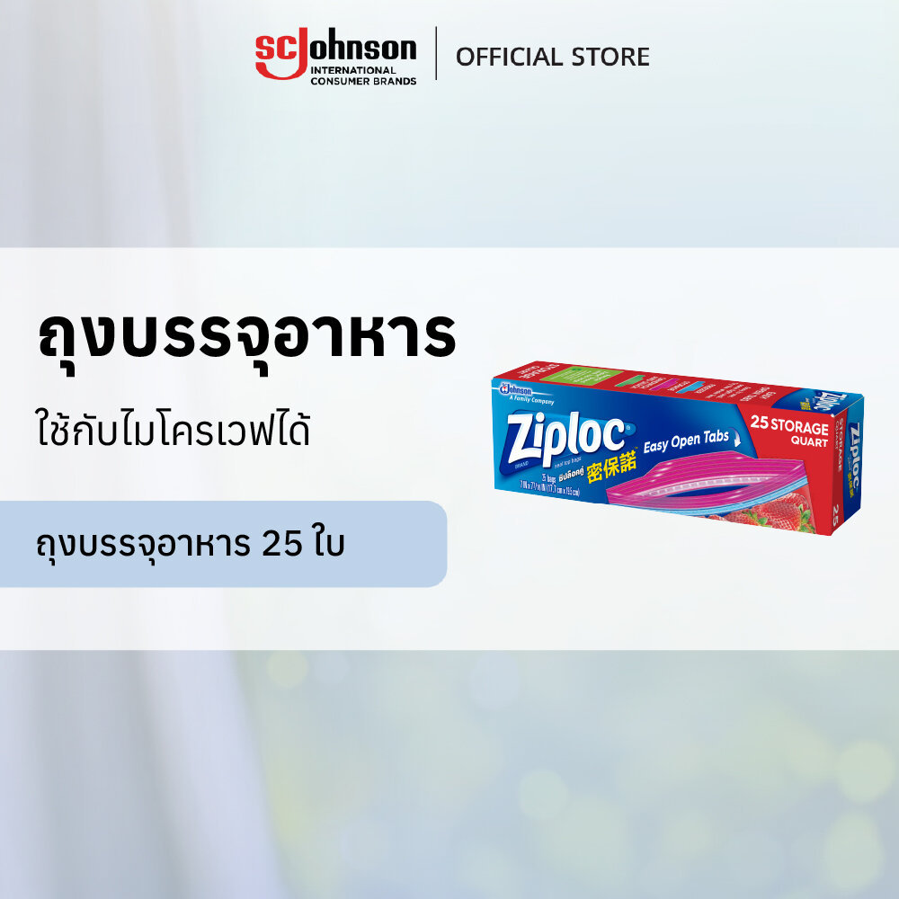 ซิปล็อค ถุงบรรจุอาหาร 25 ใบ Ziploc Storage Quart Bag (25's)