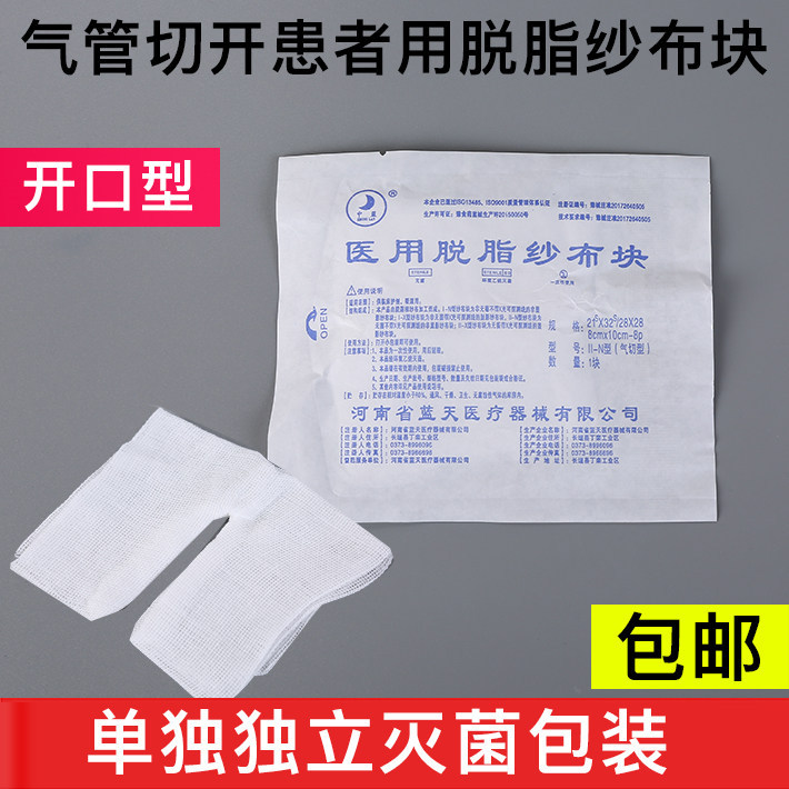 Medical Air-Cut Gauze Block Air-Cut ผู้ป่วยใช้เปิดแผ่นผ้ากอซ 8x10cm-8P ฆ่าเชื้อเปิด V-Shaped Gauze แ