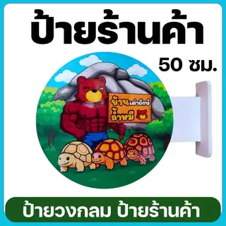 ป้ายชื่อร้าน ป้ายโลโก้ พลาสวูด UV | ดีไซน์อิสระ งานพรีเมียม