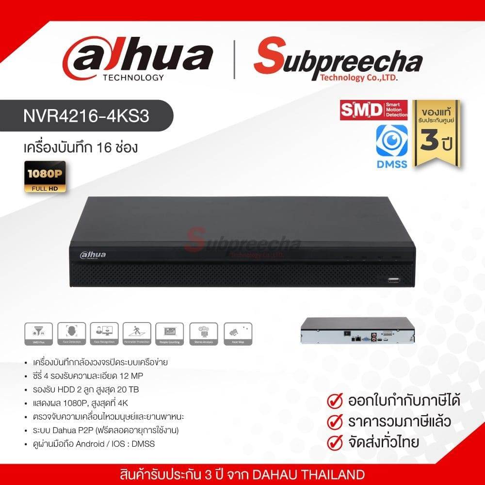 NVR4216-4KS3 / Dahua เครื่องบันทึก NVR 16 ch (2 SATA)