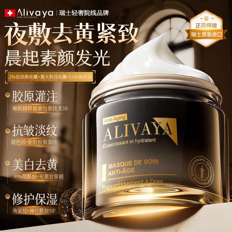 สวิตเซอร์แลนด์นําเข้า Alivaya Black Gold Apply Sleeping Mask Hydrating Brightening Firming ริ้วรอย A