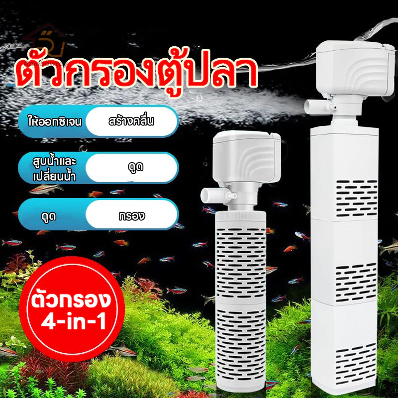 เครื่องกรองน้ำในตู้ปลา เครื่องกรองน้ำตู้ปลาเงียบ กรองตู้ปลา เสียงเบา ขนาดเล็ก อ่างเลี้ยงปลา กรอง