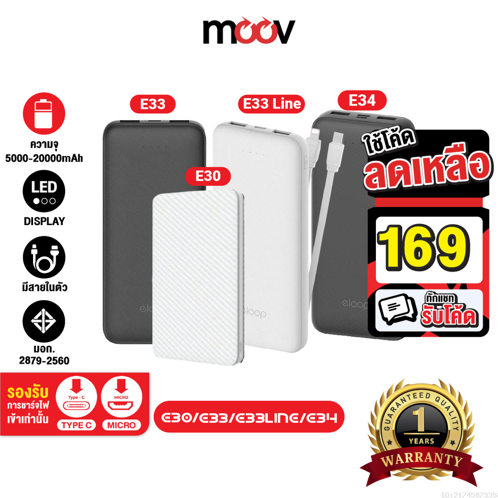 [169บ.โค้ดคุ้ม] Eloop E30 / E33 / E33 Line / E34 แบตสำรอง 5000mAh 10000mAh 20000mAh Powerbank พาวเวอ