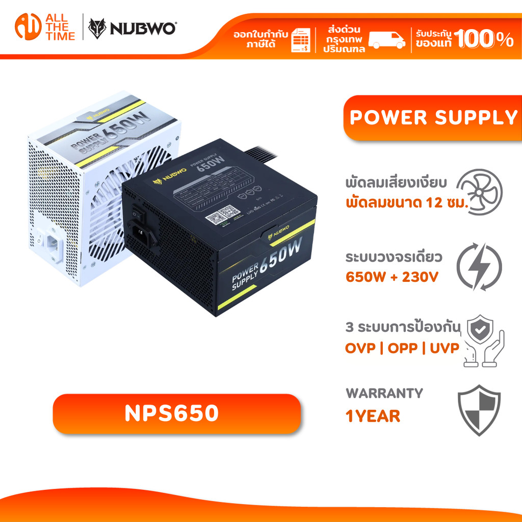 Nubwo NPS-650 Power Supply 650W พาวเวอร์ซัพพลาย NPS650 อุปกรณ์จ่ายไฟ คุณภาพดี ร้อนน้อย เงียบสนิท