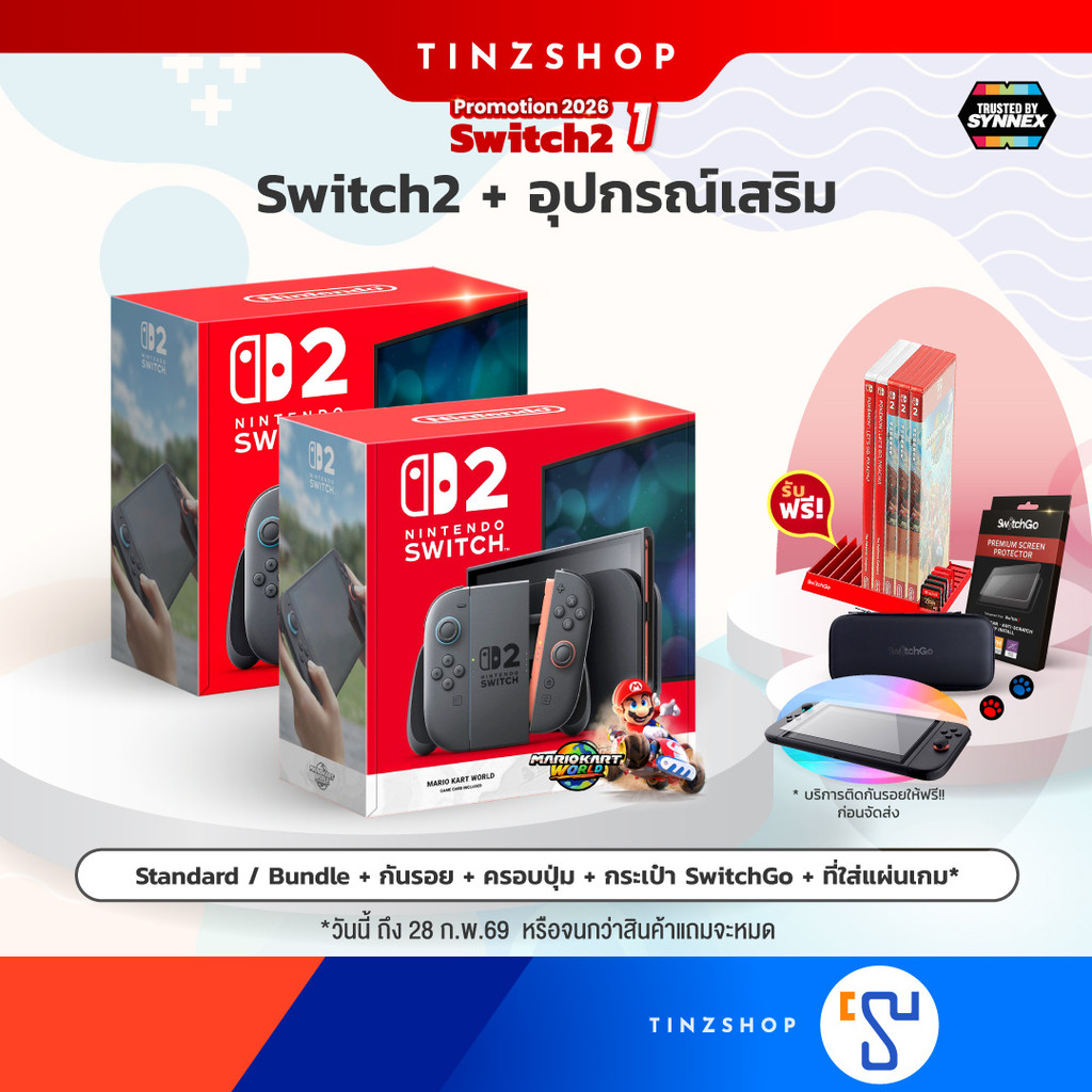 [ส่งด่วน] [Promotion Switch2 Set 1] (ฟรี ที่วางแผ่น) Nintendo Switch 2 (Synnex) เครื่อง+ กันรอยกระจก+ครอบปุ่ม+ กระเป๋า