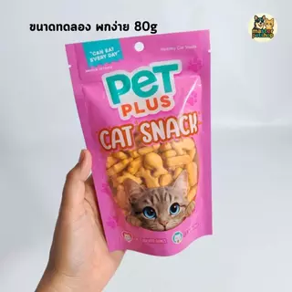 PETPLUS บิสกิตขนมหมาแมว รสแซลมอน ขนมสุนัข ขนมแมว โปรตีนสูง โอเมก้า3 บำรุงขน กรอบเคี้ยวเพลิน 80g
