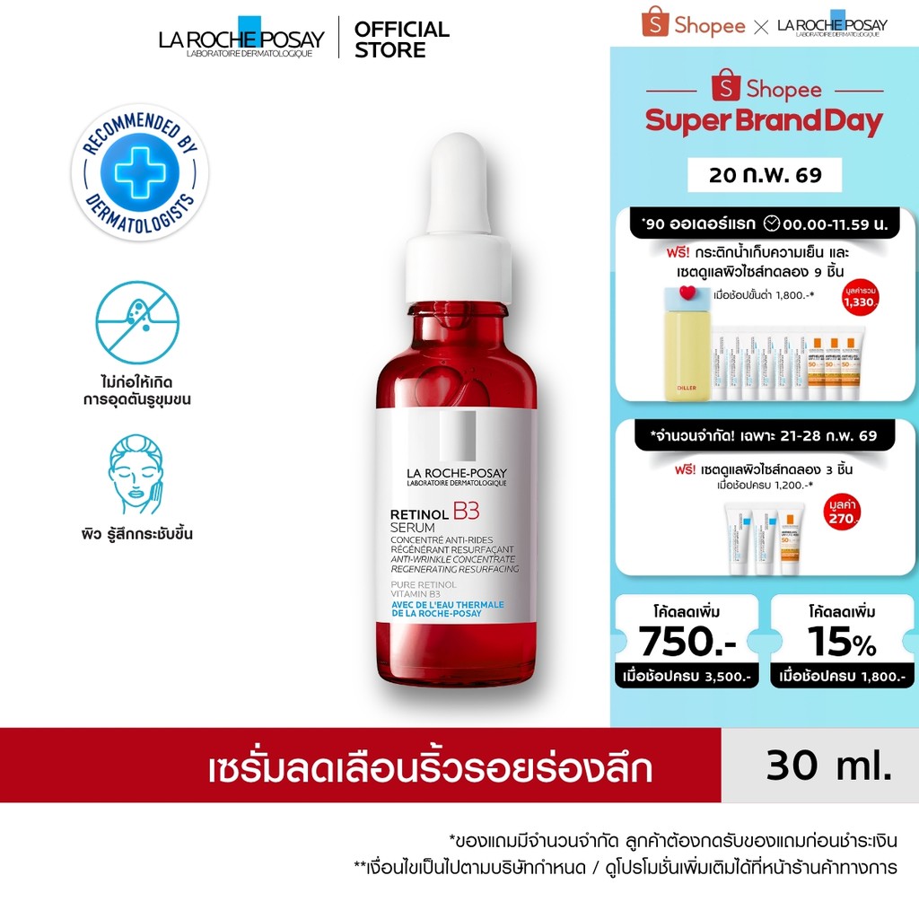 ลา โรช-โพเซย์ La Roche-Posay Retinol B3 Serum เซรั่มบำรุงผิวหน้า ลดเลือนริ้วรอยร่องลึก เพื่อผิวดูตึงกระชับ 30ml.