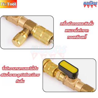 ที่ถอดใส่ศรวาล์ว แถมฟรี ศร 10 ชิ้น อุปกรณ์ถอดไส้วาล์วแอร์แรงดันสูง ลดการสูญเสียน้ำยาแอร์ สินค้าพร้อมส่งทั่วไทย