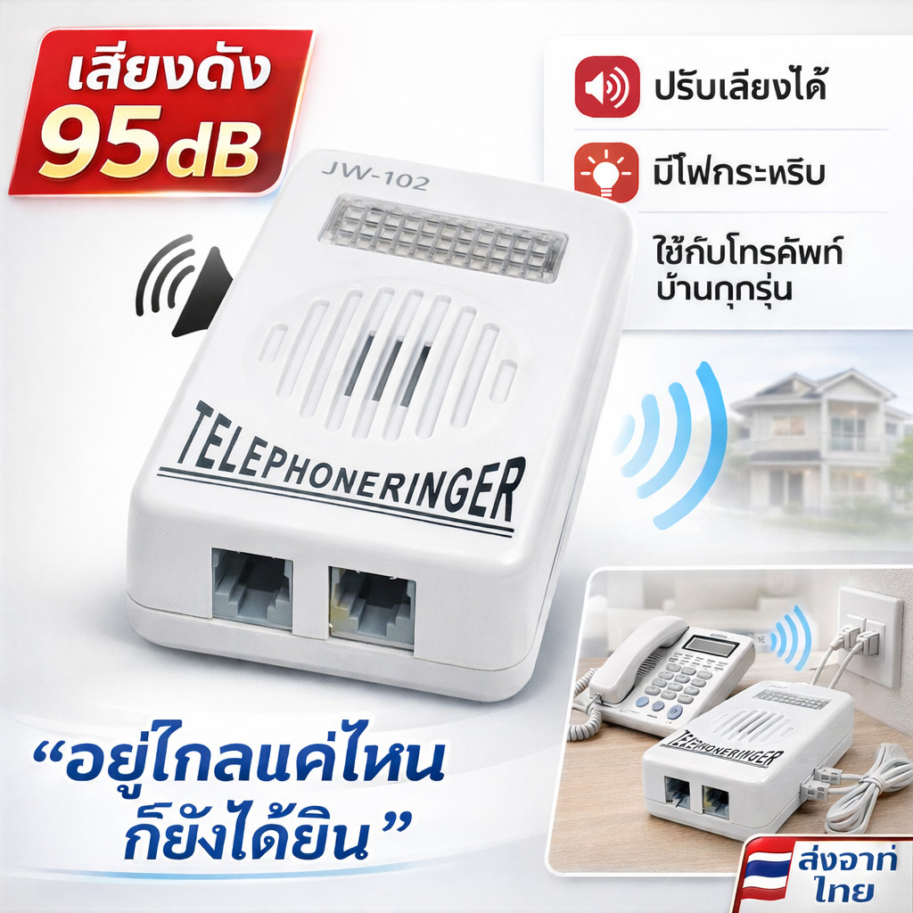 AMP เครื่องขยายเสียง กระดิ่งโทรศัพท์ พร้อมไฟสัญญาณ ปรับความดังได้ สูงสุด 95 dB Telephone Amplifier
