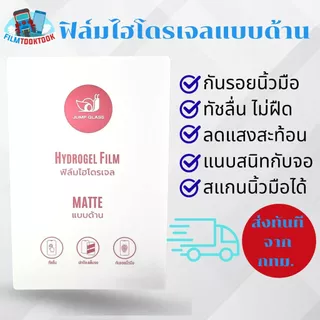 ฟิล์มกันรอยไฮโดรเจล รุ่น Xiaomi Poco X8 Pro Max,X6 Pro 5G, X6 5G, X5 Pro, X5 5G, X4 Pro 5G, X4 GT, X3 GT, X3 Pro, X3 NFC