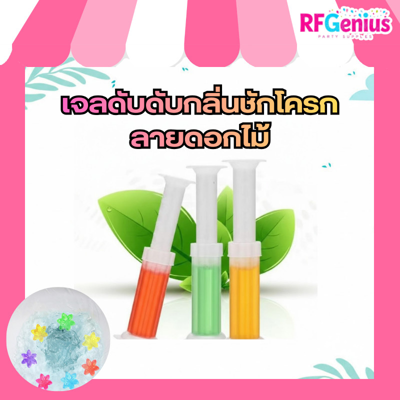 ร้านในไทย มีของพร้อมส่ง 🇹🇭⚡ เจลดับดับกลิ่นชักโครก Toilet Gel Cleaner