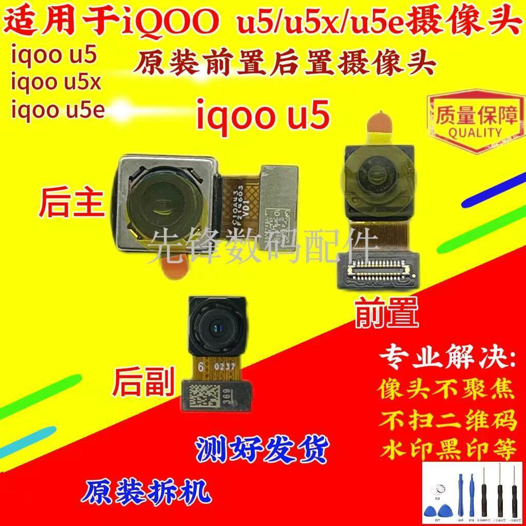 เหมาะสําหรับ vivo iqoo U5 Selfie iqoo U5X กล้องด้านหน้าด้านหลังโทรศัพท์มือถือกล้องเดิม